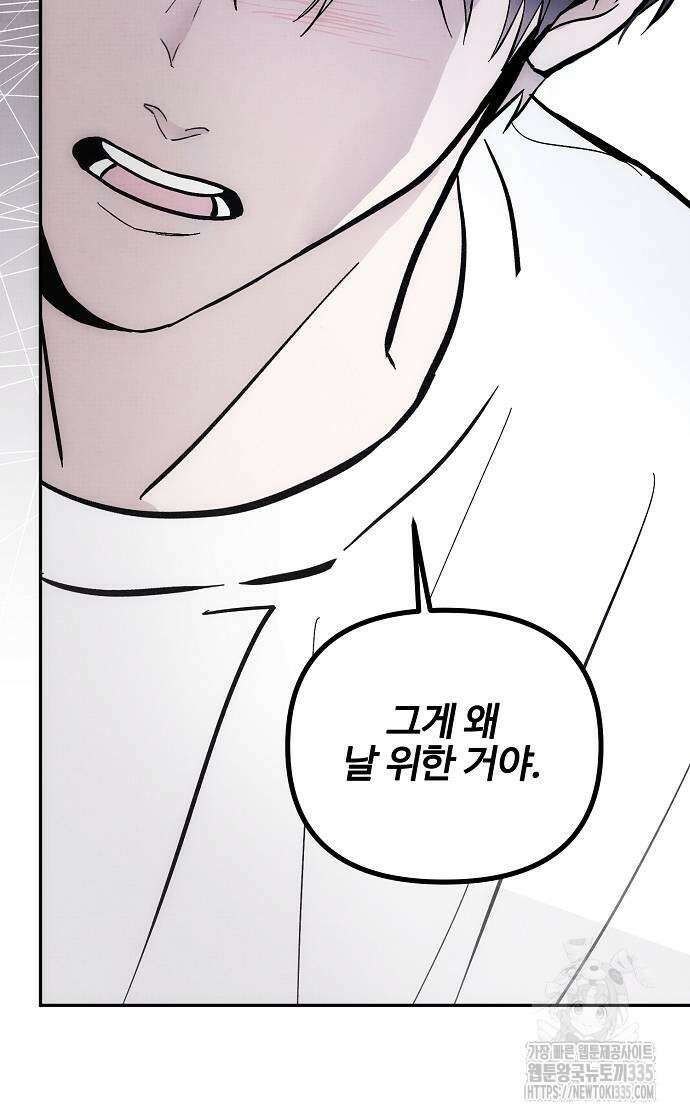 너에게로 중독 43화 57
