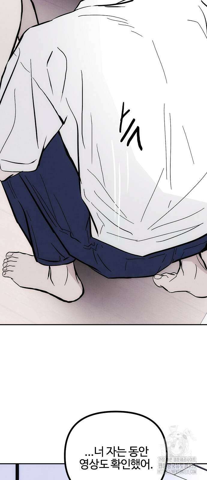 너에게로 중독 43화 59