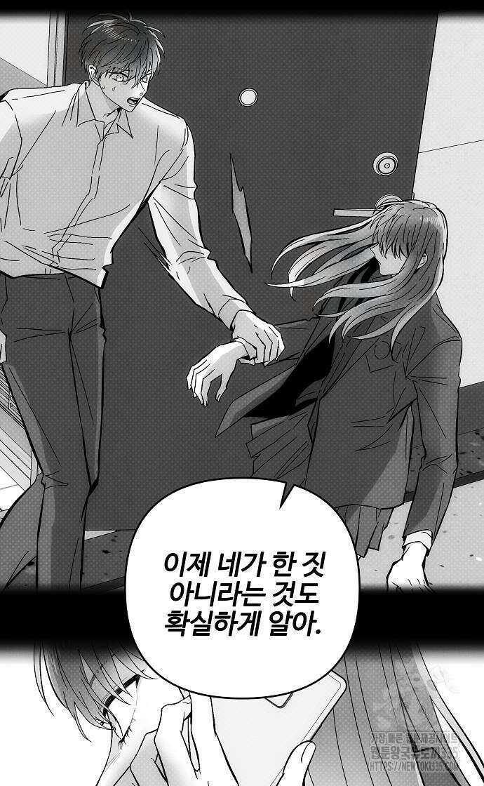 너에게로 중독 43화 63