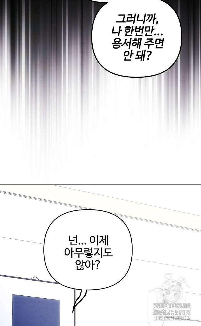 너에게로 중독 43화 66