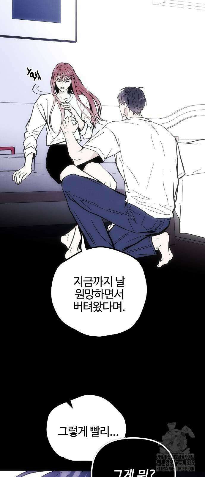 너에게로 중독 43화 67
