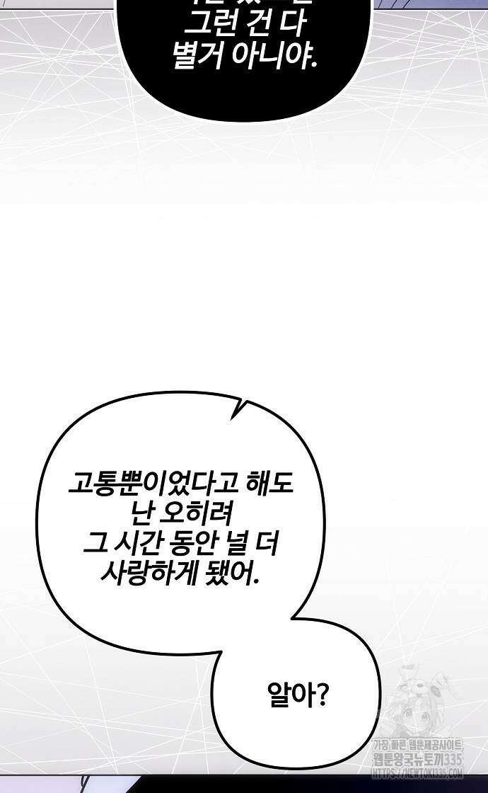 너에게로 중독 43화 69