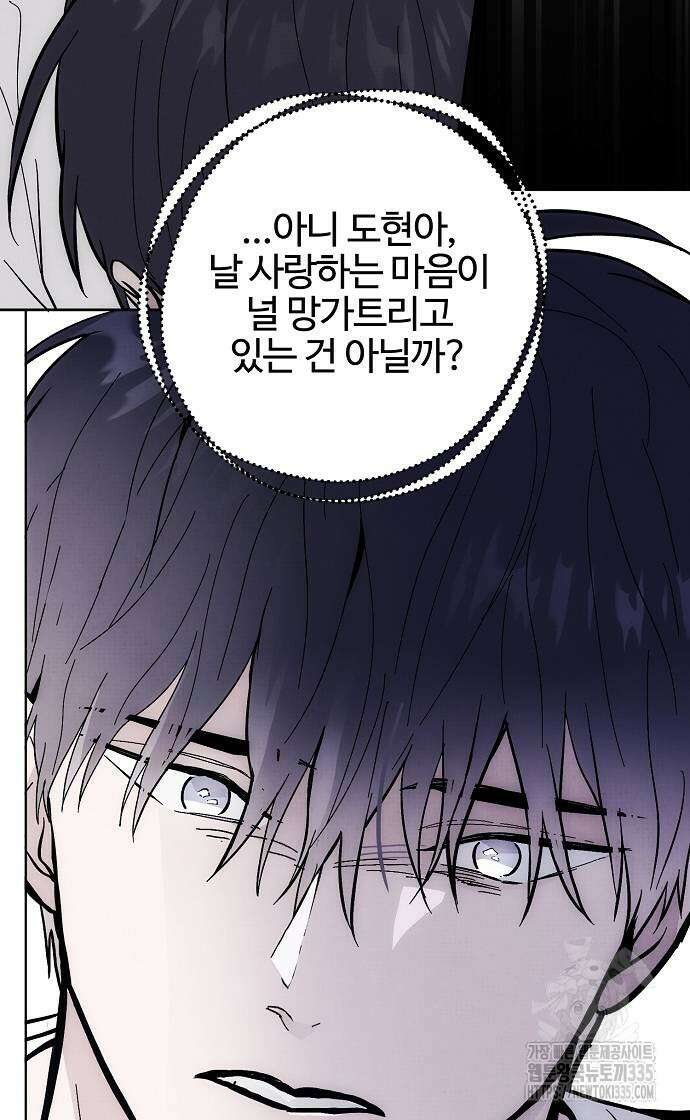 너에게로 중독 43화 72