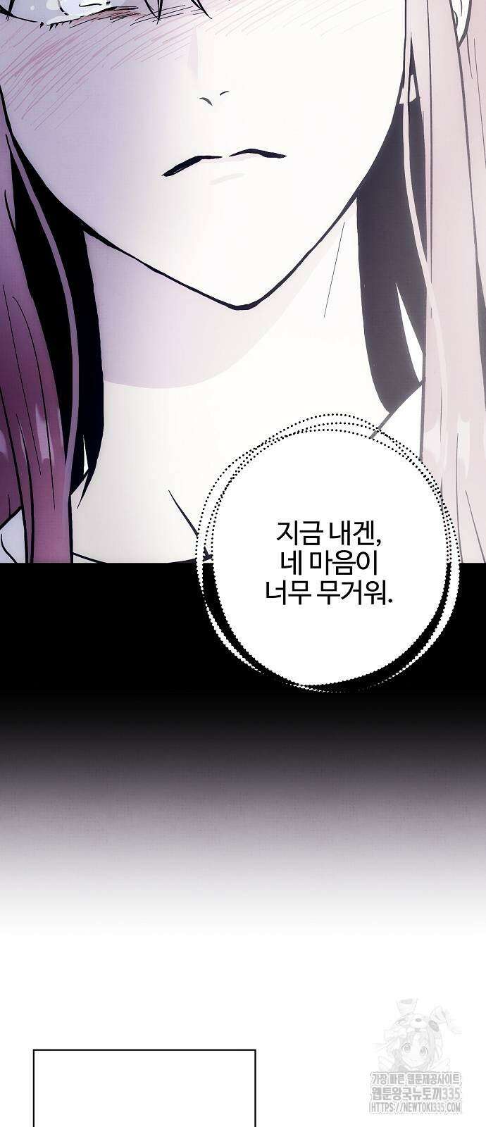 너에게로 중독 43화 74