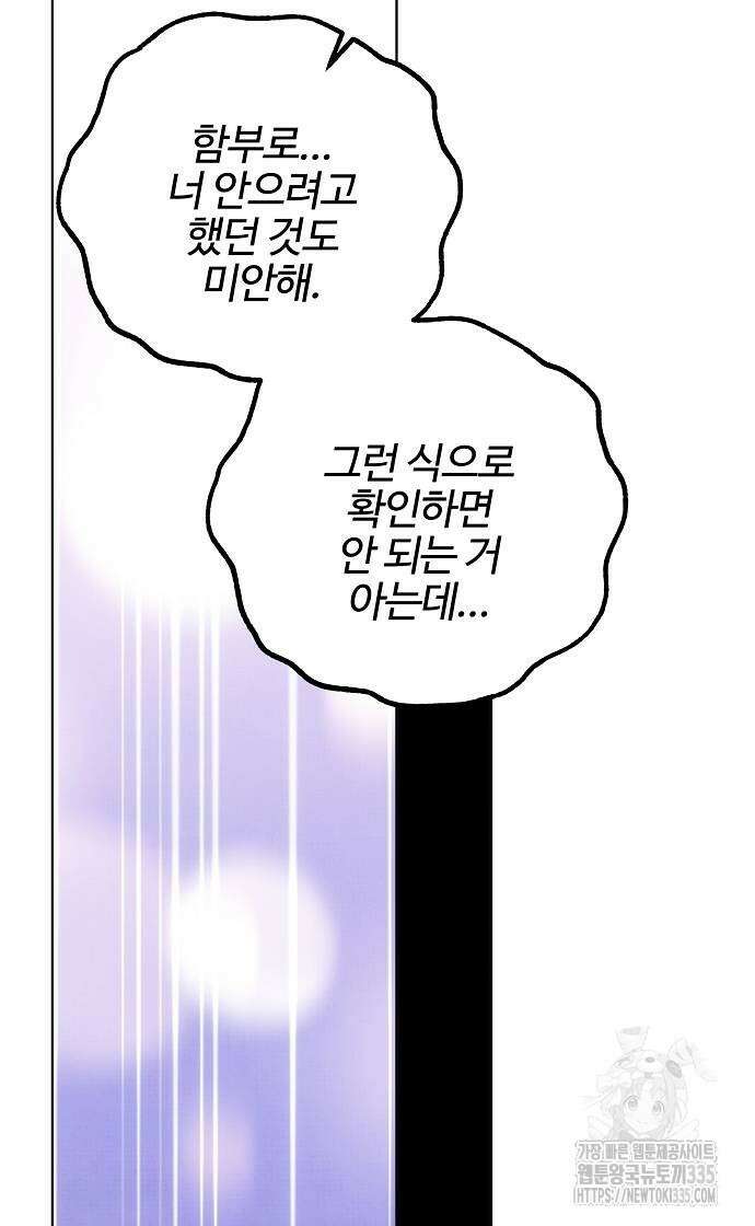 너에게로 중독 43화 75