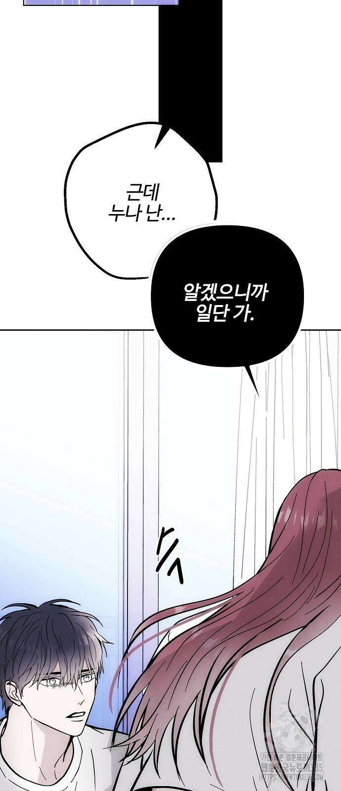 너에게로 중독 43화 76