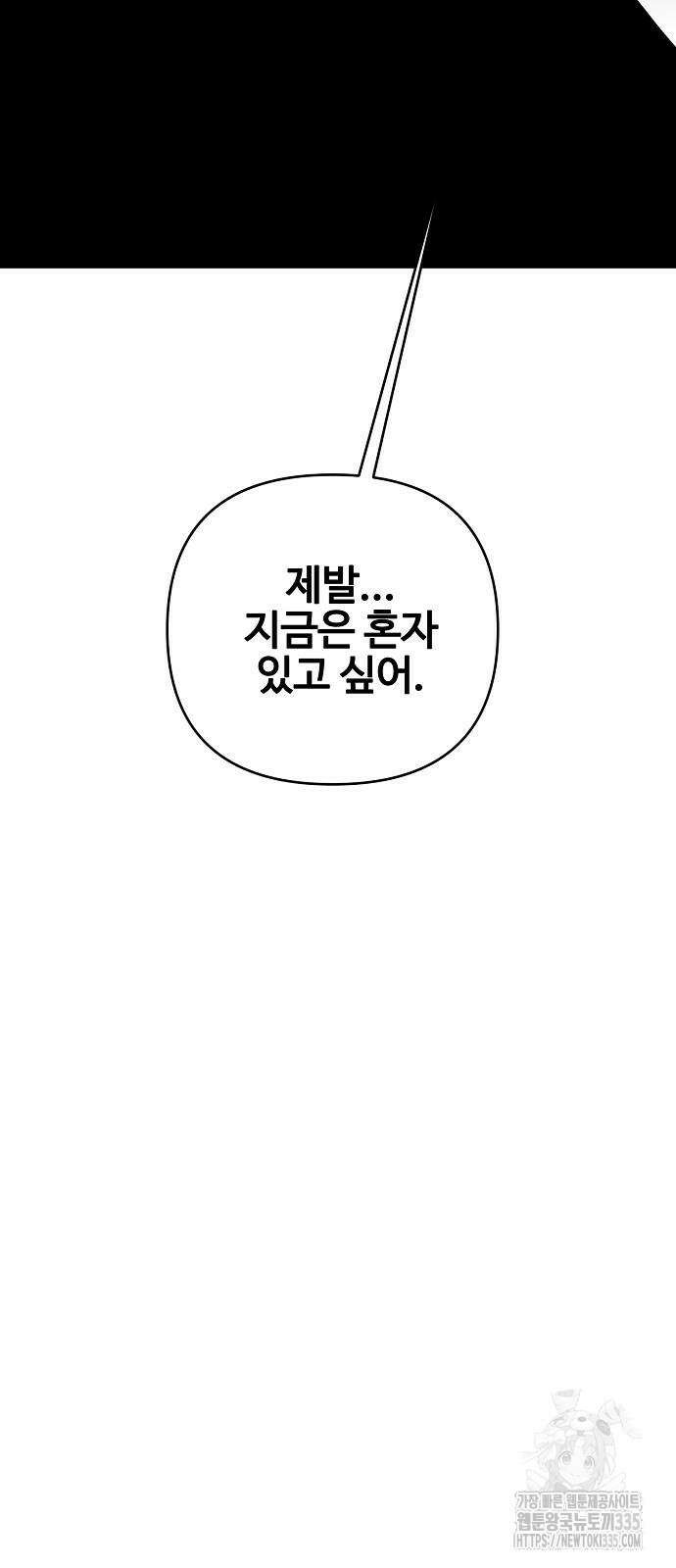 너에게로 중독 43화 79