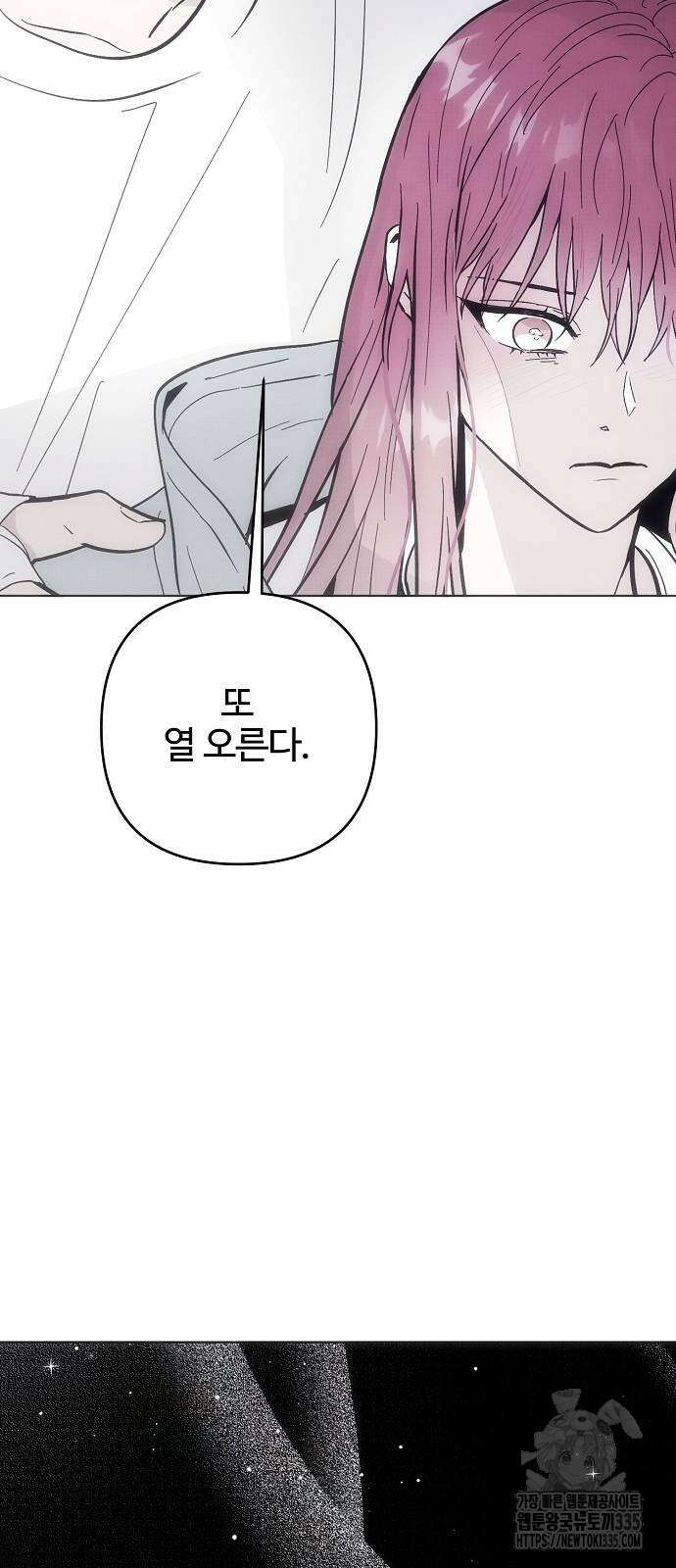너에게로 중독 43화 85