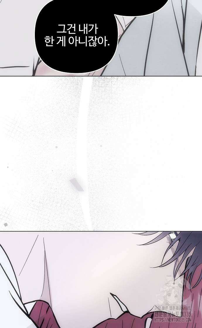 너에게로 중독 43화 87
