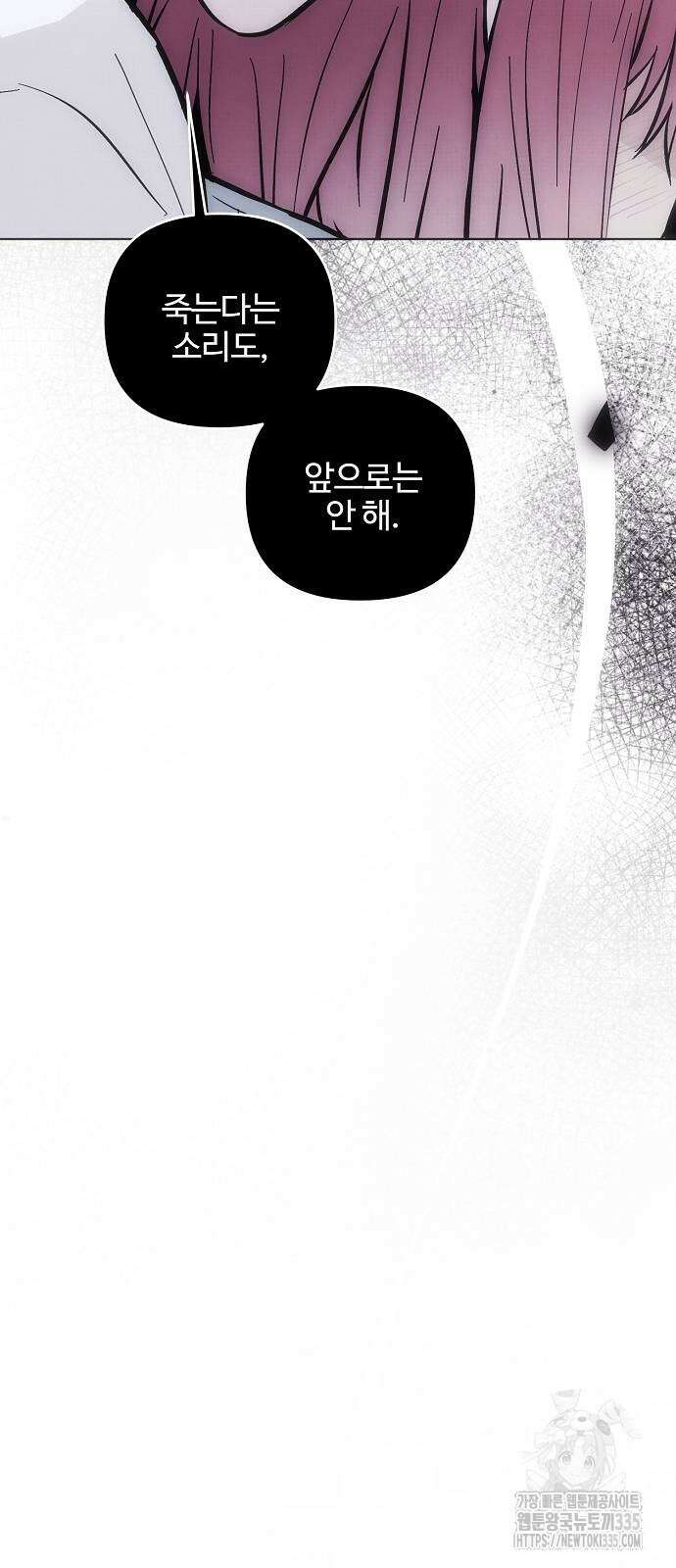 너에게로 중독 43화 88