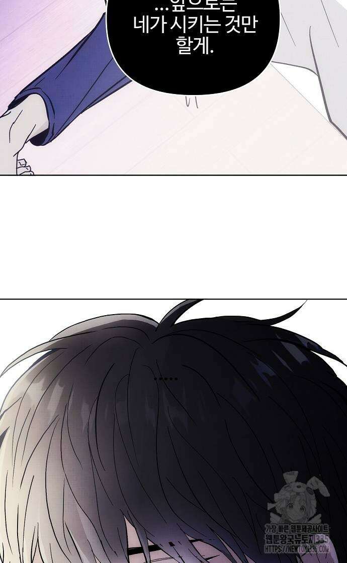 너에게로 중독 43화 90