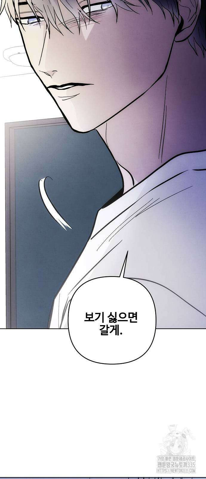 너에게로 중독 43화 91