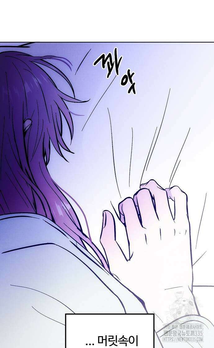 너에게로 중독 43화 96