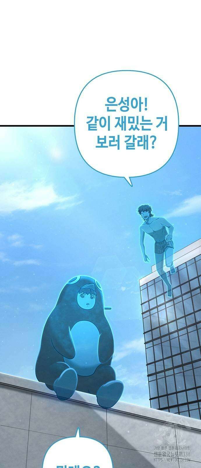 변방의 외노자 43화 3
