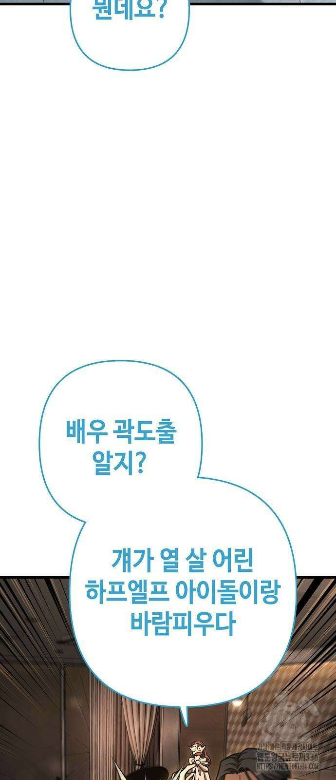 변방의 외노자 43화 4