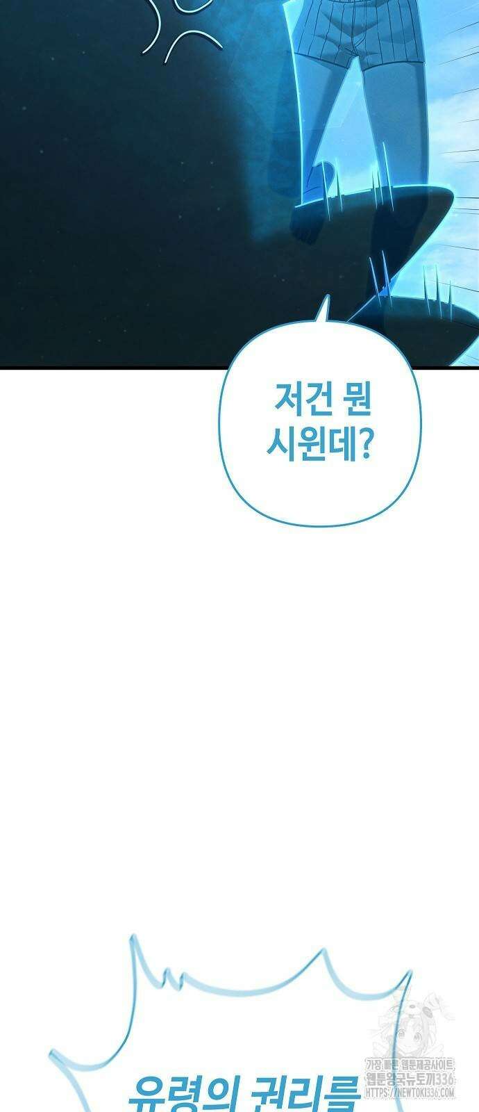 변방의 외노자 43화 7
