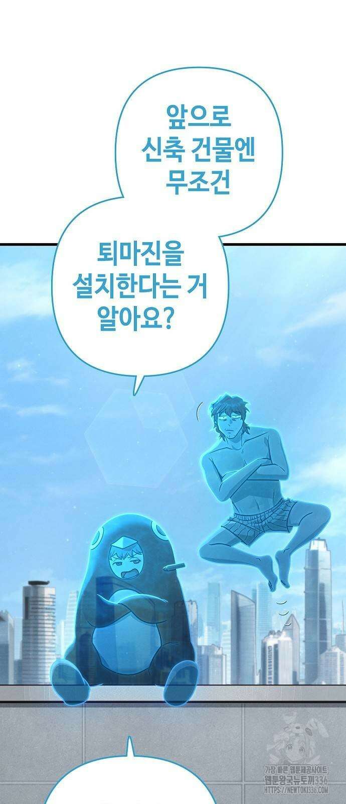 변방의 외노자 43화 9