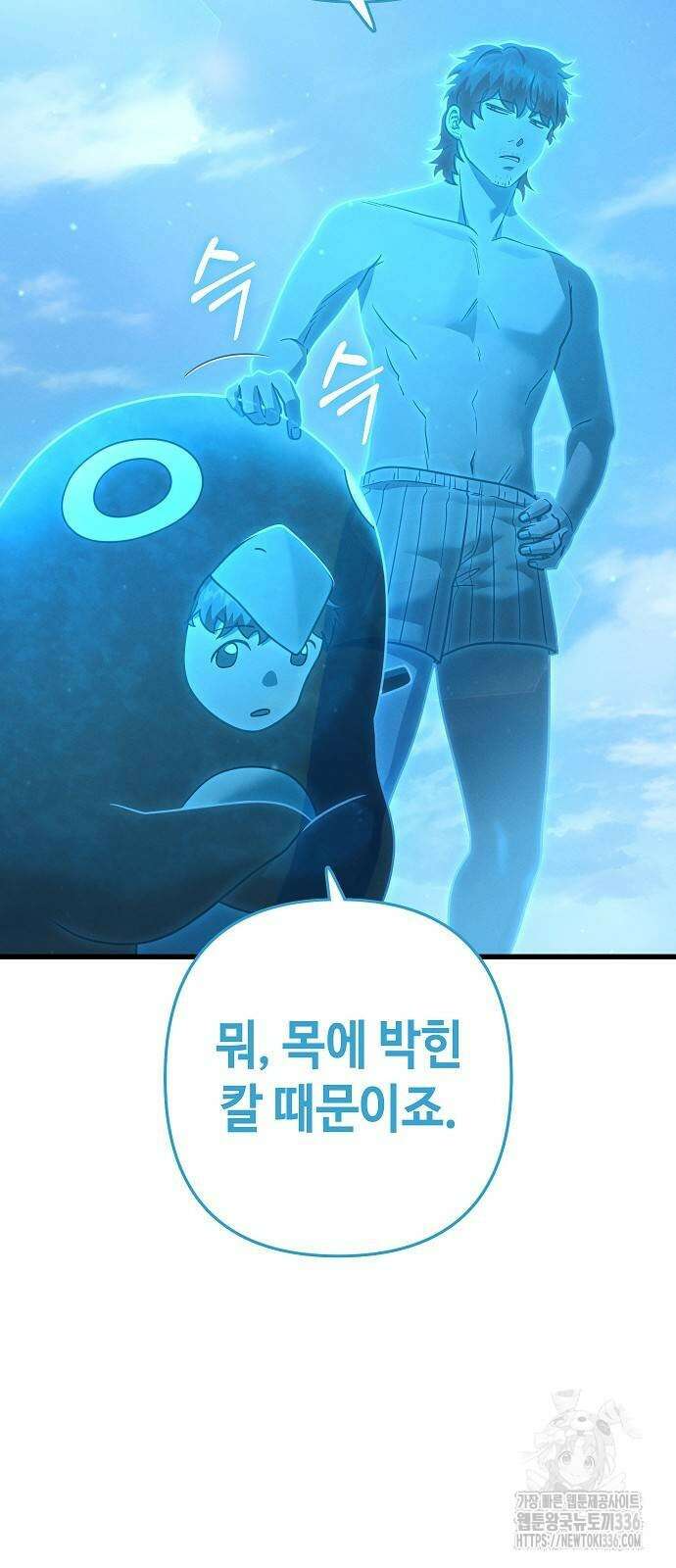 변방의 외노자 43화 11
