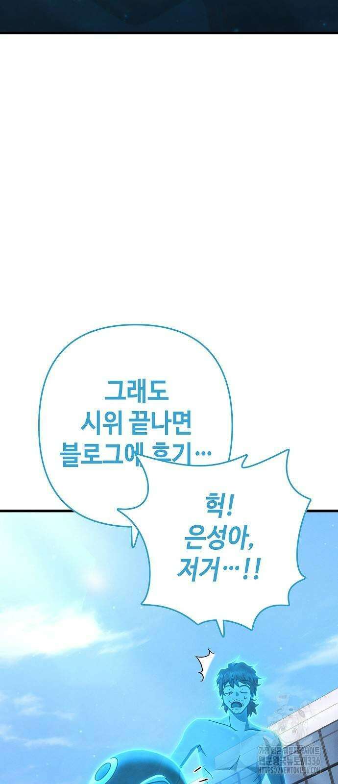 변방의 외노자 43화 13