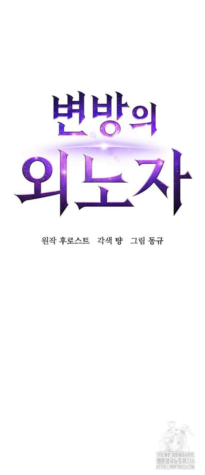 변방의 외노자 43화 23