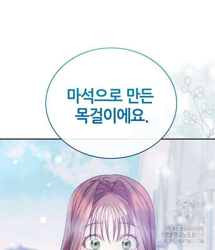 공작성의 저주받은 시녀님 20화 2