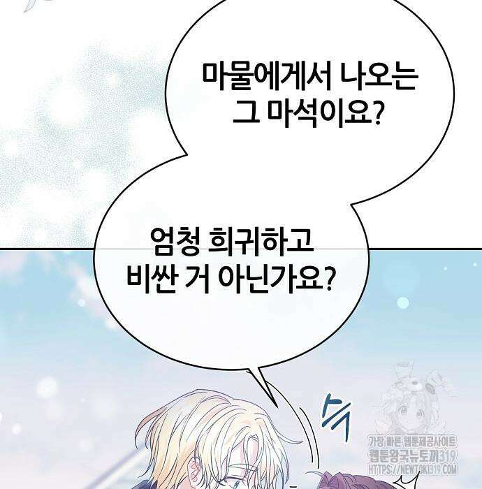 공작성의 저주받은 시녀님 20화 5