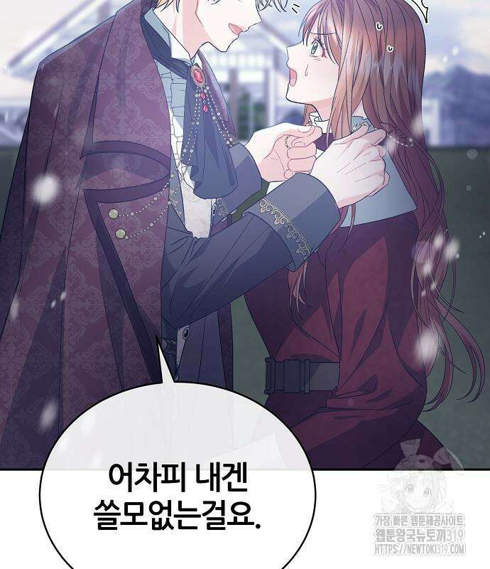 공작성의 저주받은 시녀님 20화 6