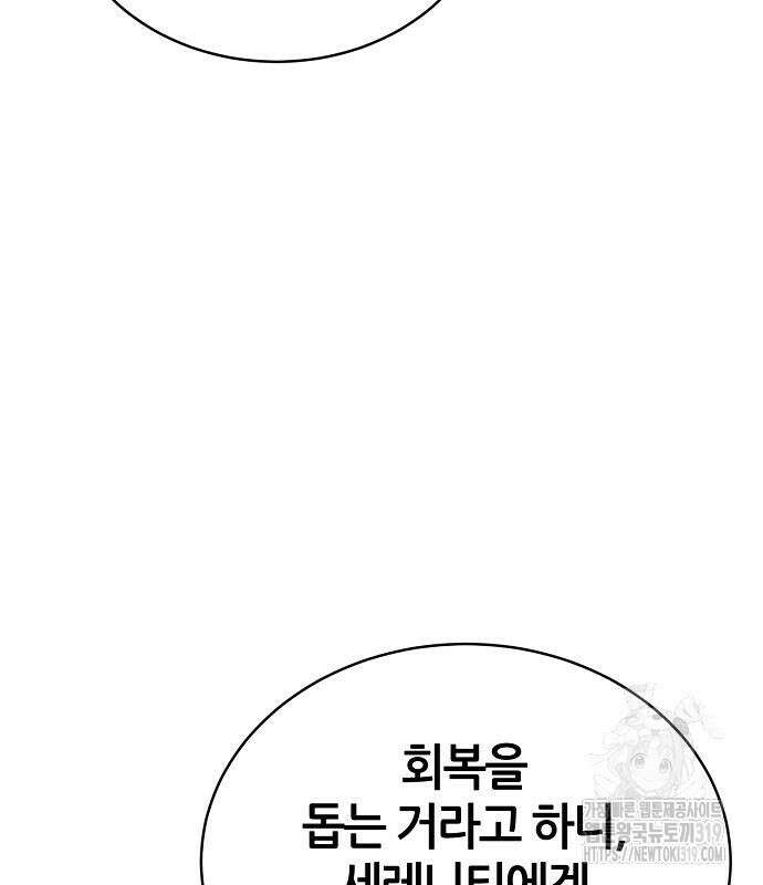 공작성의 저주받은 시녀님 20화 7