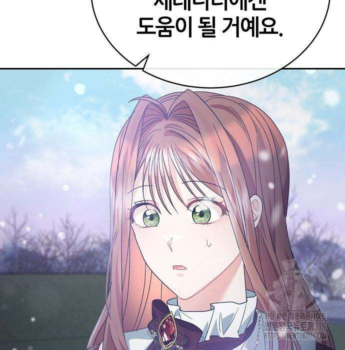 공작성의 저주받은 시녀님 20화 8