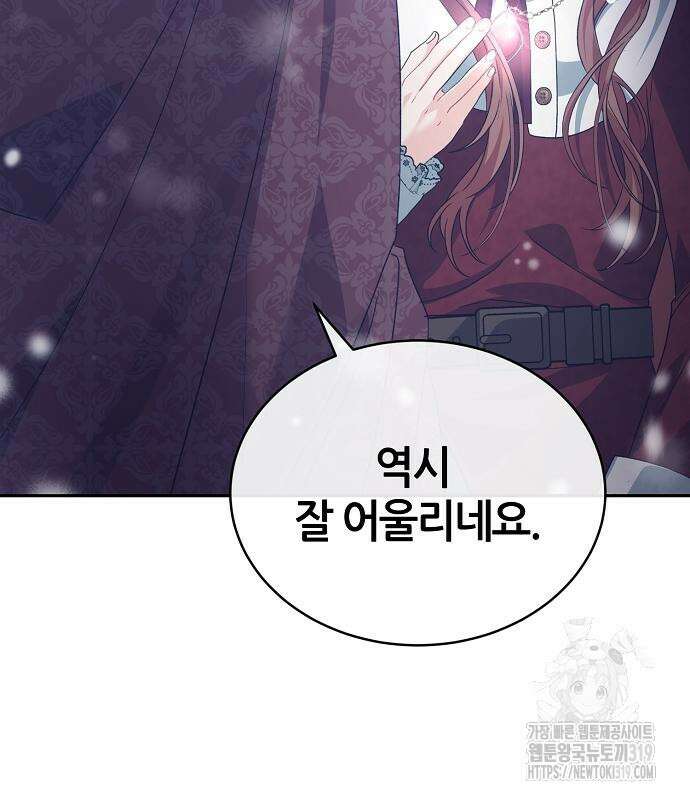 공작성의 저주받은 시녀님 20화 11