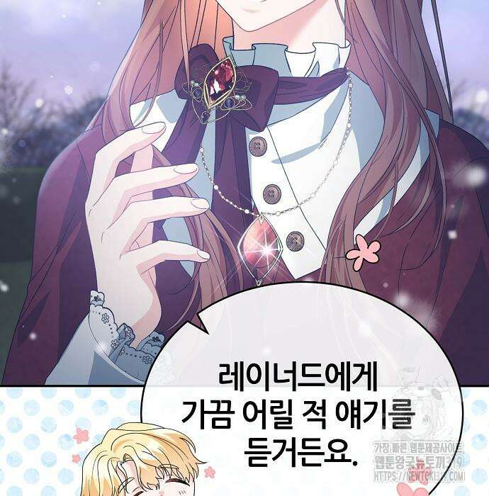 공작성의 저주받은 시녀님 20화 13