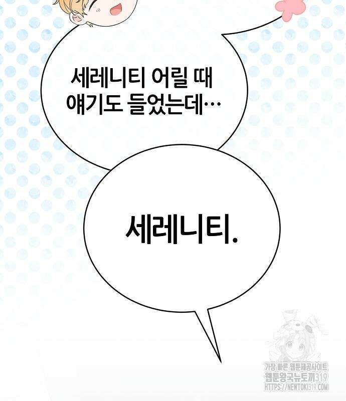 공작성의 저주받은 시녀님 20화 14