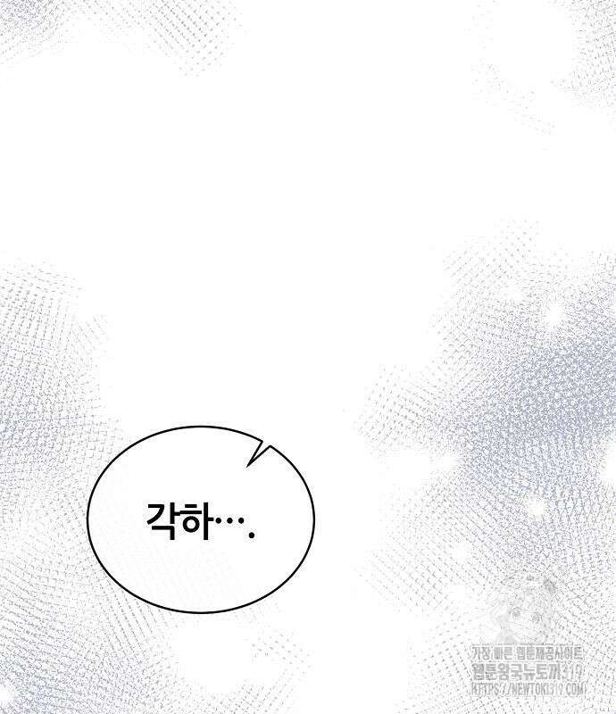 공작성의 저주받은 시녀님 20화 18