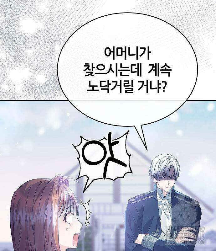 공작성의 저주받은 시녀님 20화 19
