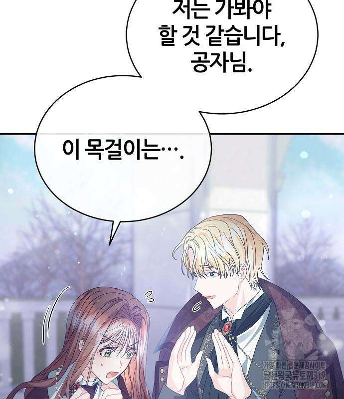 공작성의 저주받은 시녀님 20화 22