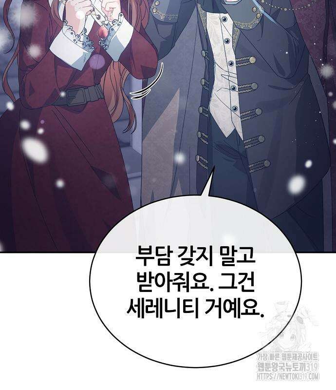 공작성의 저주받은 시녀님 20화 23