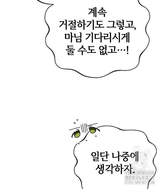 공작성의 저주받은 시녀님 20화 26
