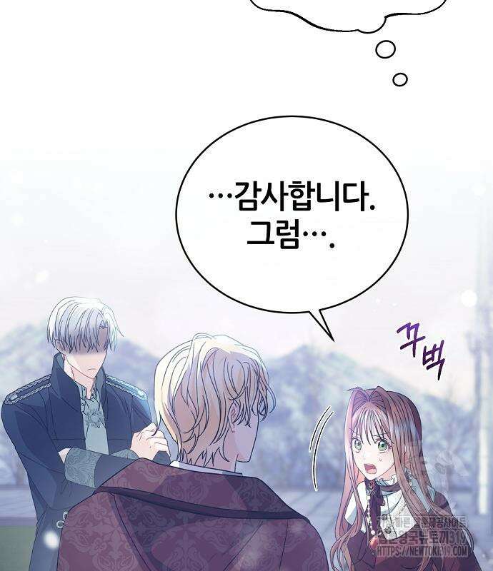 공작성의 저주받은 시녀님 20화 27