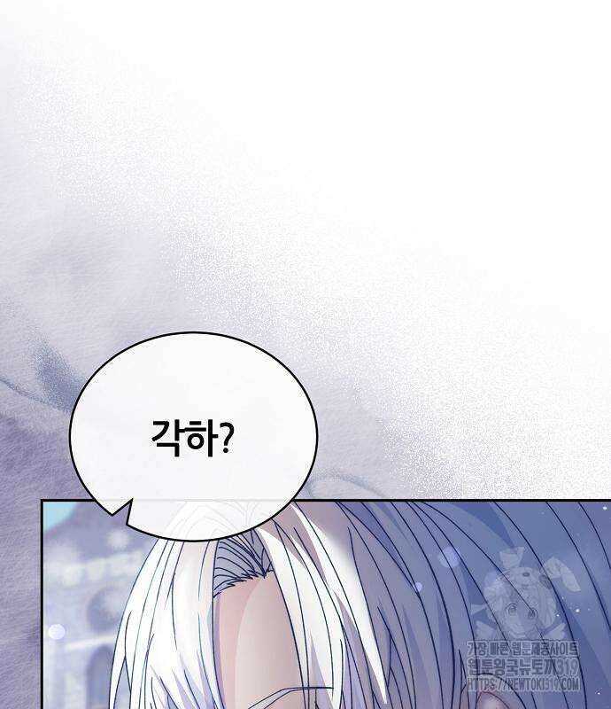 공작성의 저주받은 시녀님 20화 31