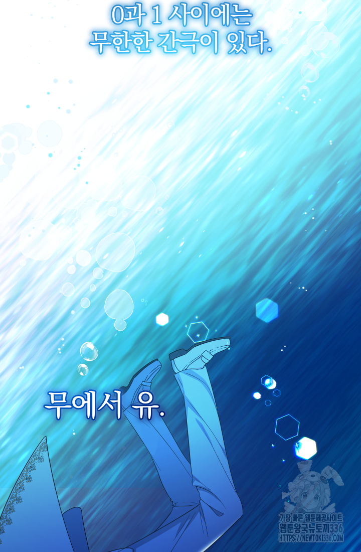 아기님 캐시로 로판 달린다 47화 2