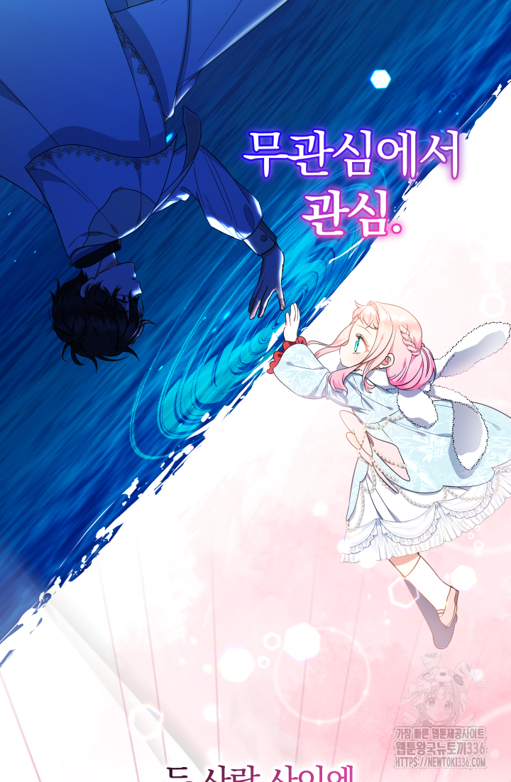 아기님 캐시로 로판 달린다 47화 3