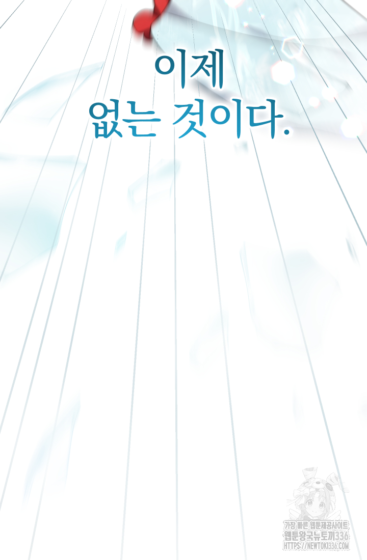 아기님 캐시로 로판 달린다 47화 5