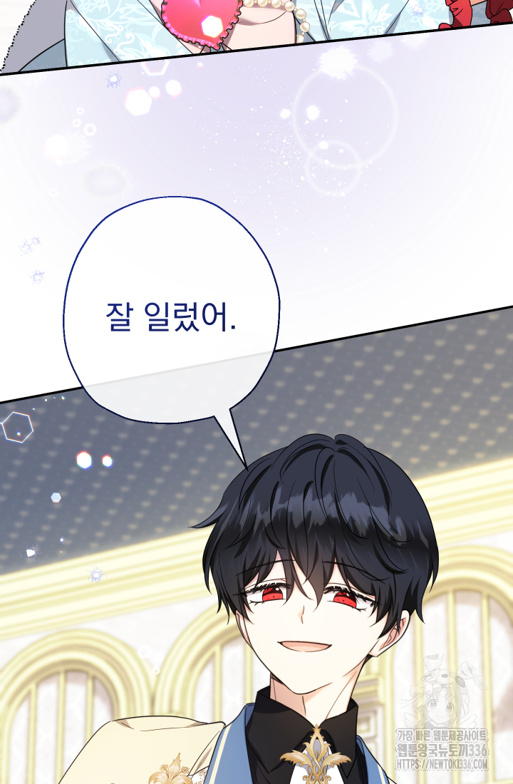 아기님 캐시로 로판 달린다 47화 7