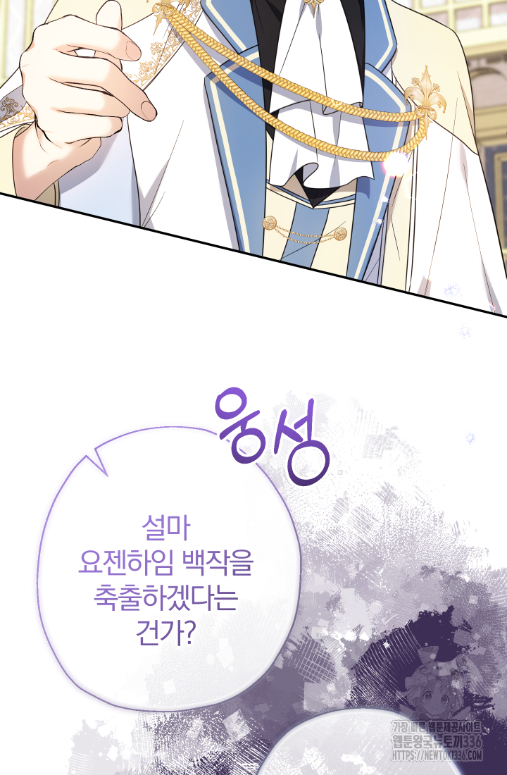 아기님 캐시로 로판 달린다 47화 8