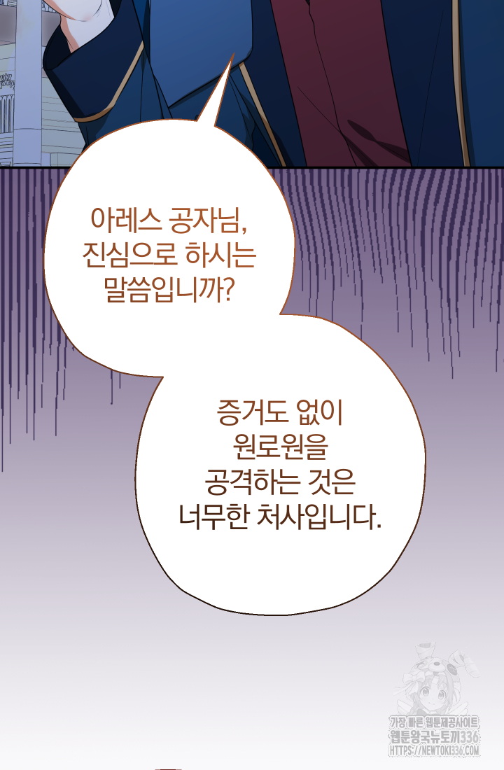 아기님 캐시로 로판 달린다 47화 10