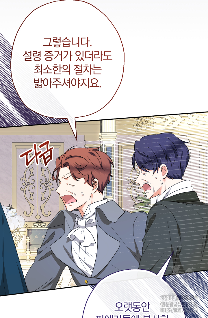 아기님 캐시로 로판 달린다 47화 11