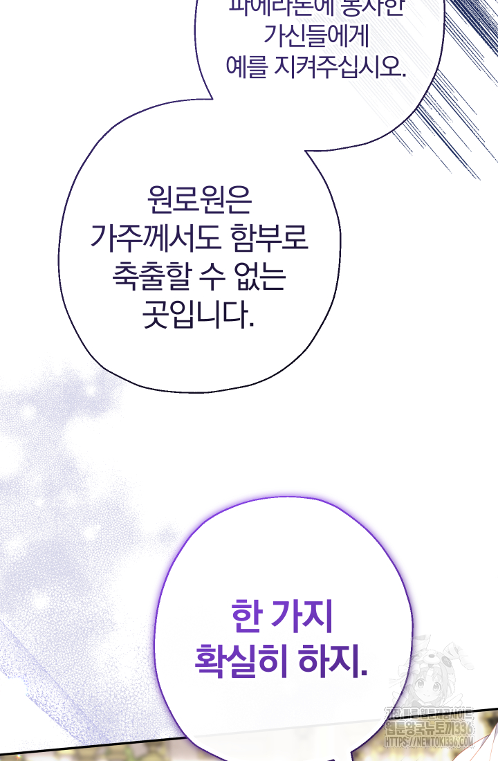 아기님 캐시로 로판 달린다 47화 12