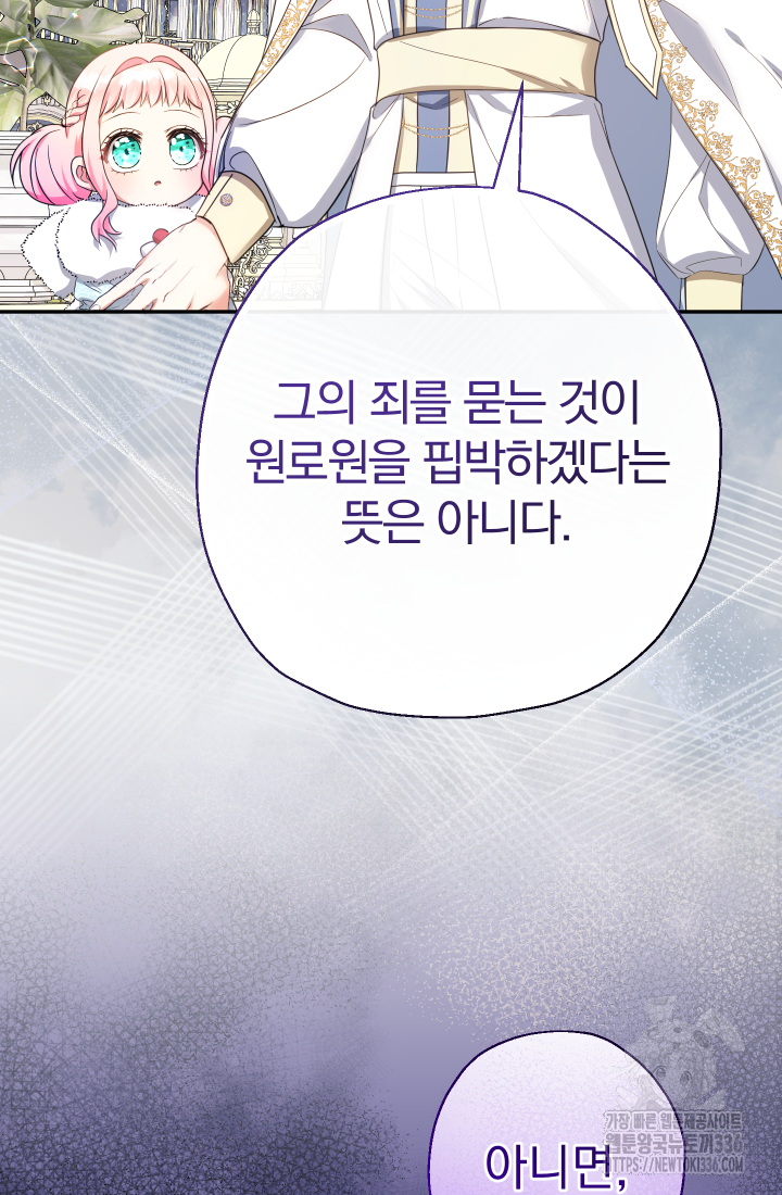 아기님 캐시로 로판 달린다 47화 15