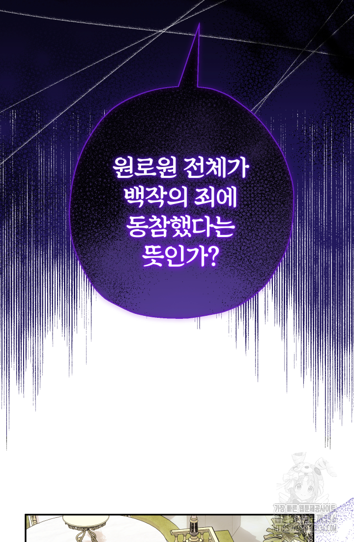 아기님 캐시로 로판 달린다 47화 17