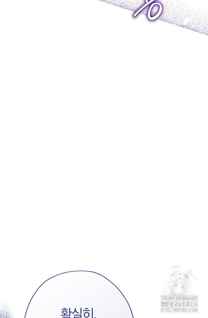 아기님 캐시로 로판 달린다 47화 19